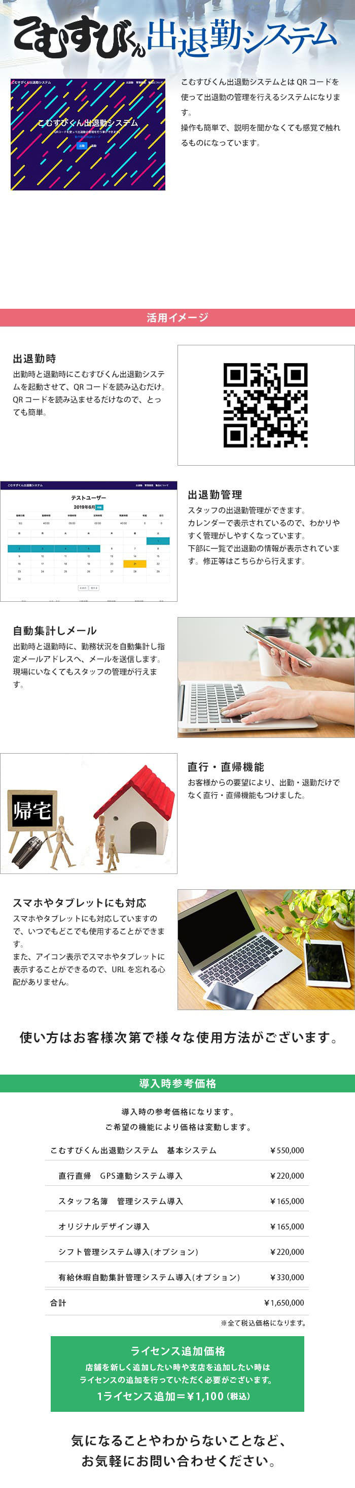 ウェブティ こむすびくん出退勤システム